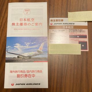 日本航空株主優待　航空券割引券　旅行割引券(航空券)