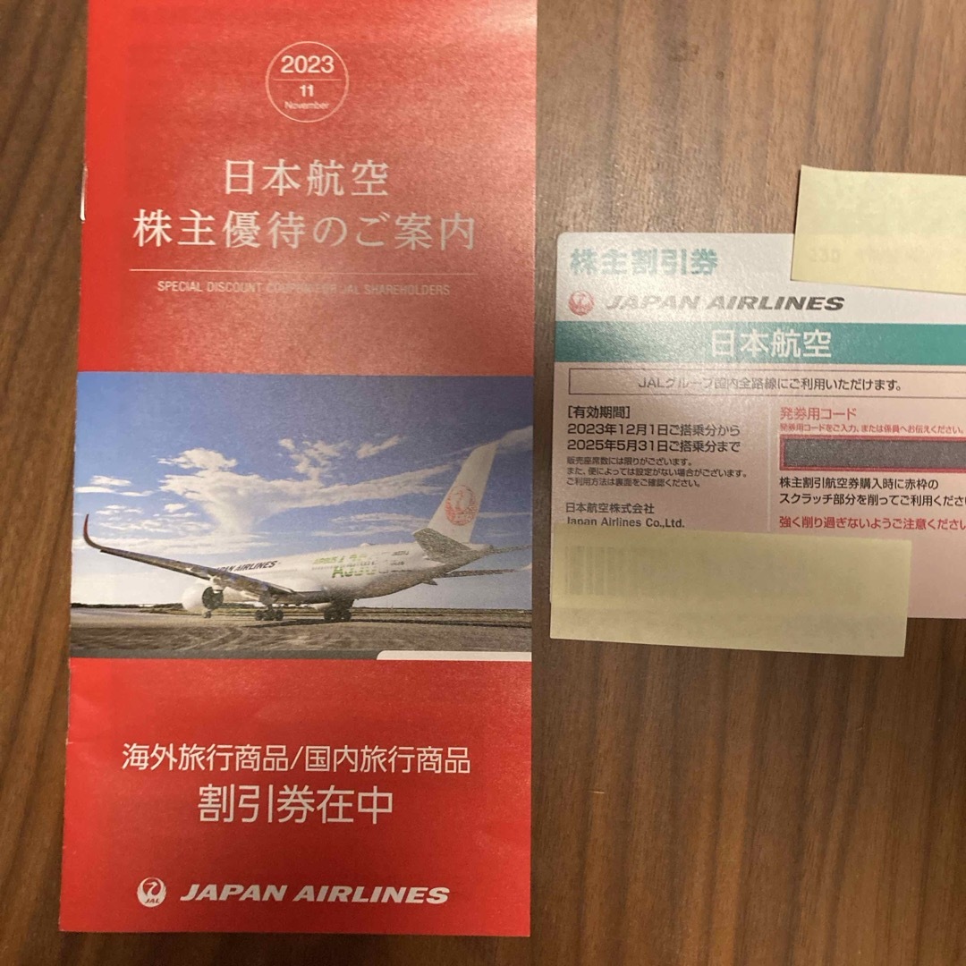 日本航空株主優待　航空券割引券　旅行割引券 チケットの乗車券/交通券(航空券)の商品写真