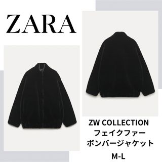 ザラ ZW COLLECTION フェイクファー ボンバージャケット ML