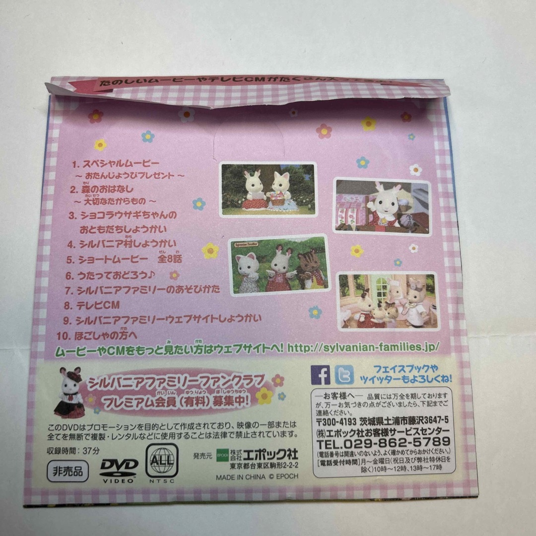 はじめてのシルバニアファミリーDVD エンタメ/ホビーのDVD/ブルーレイ(キッズ/ファミリー)の商品写真