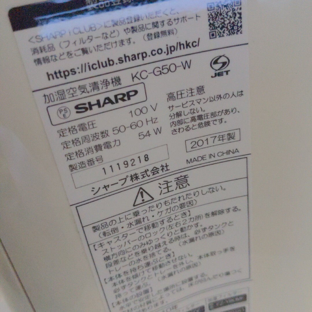 SHARP(シャープ)のSHARP シャープ KC-G50 加湿空気清浄機 2017 スマホ/家電/カメラの生活家電(空気清浄器)の商品写真