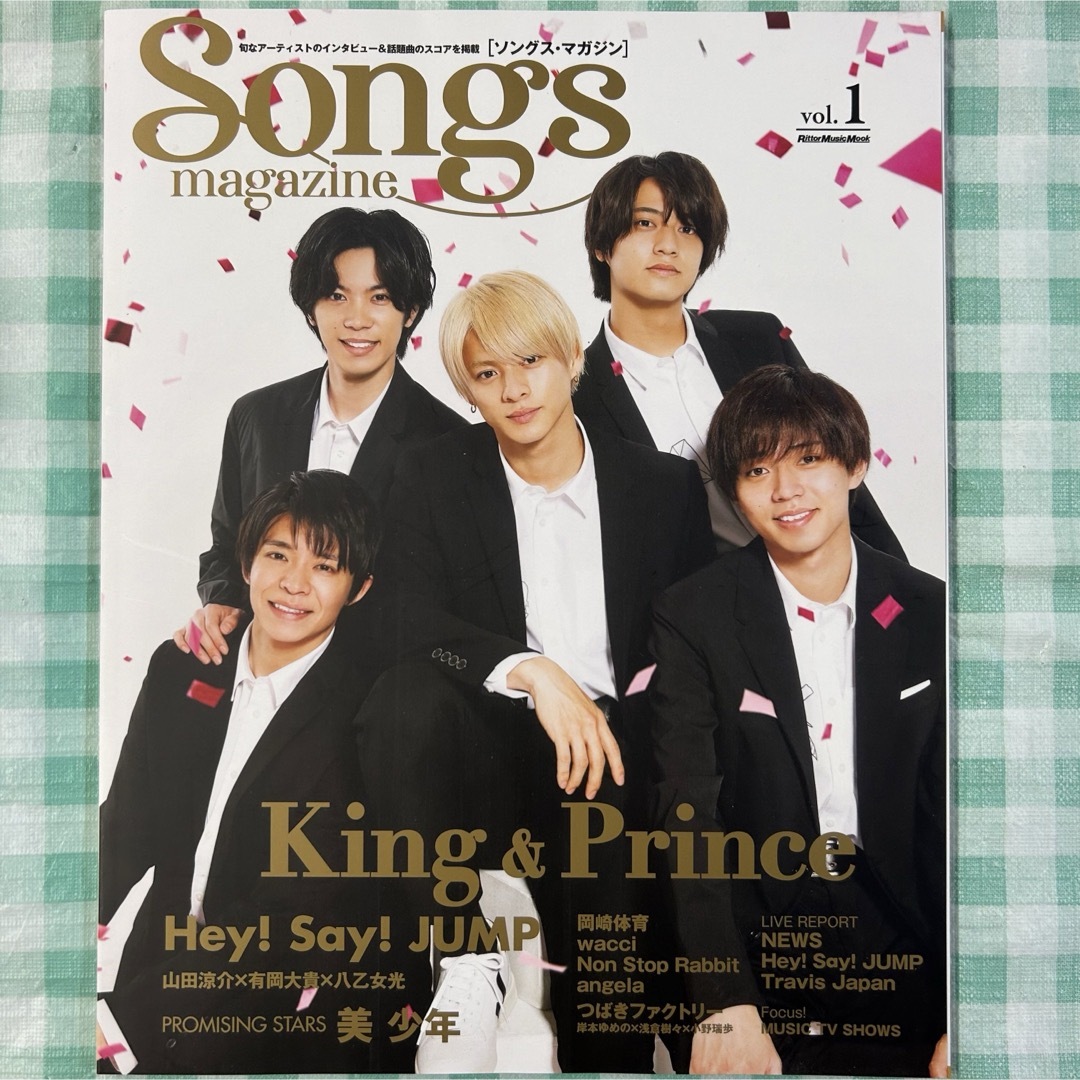 King & Prince(キングアンドプリンス)の新品購入『Songs magazine vol.1』 エンタメ/ホビーの本(楽譜)の商品写真