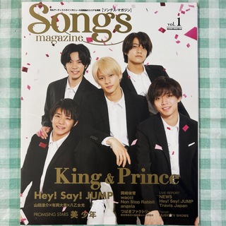 キングアンドプリンス(King & Prince)の新品購入『Songs magazine vol.1』(楽譜)