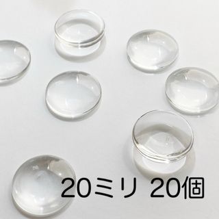 ガラスカボション 20ミリ 20個 ハンドメイド(各種パーツ)