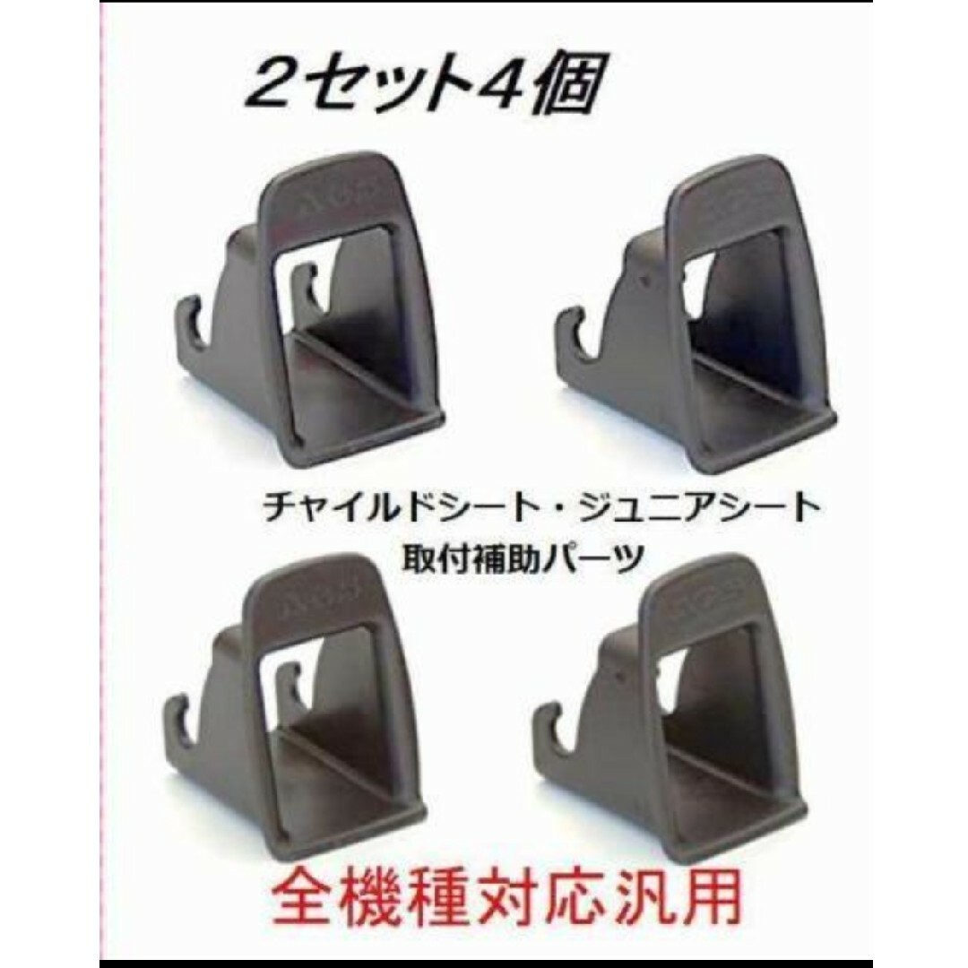 2セット4個＊isofixガイドキャップ未使用品 キッズ/ベビー/マタニティの外出/移動用品(自動車用チャイルドシート本体)の商品写真