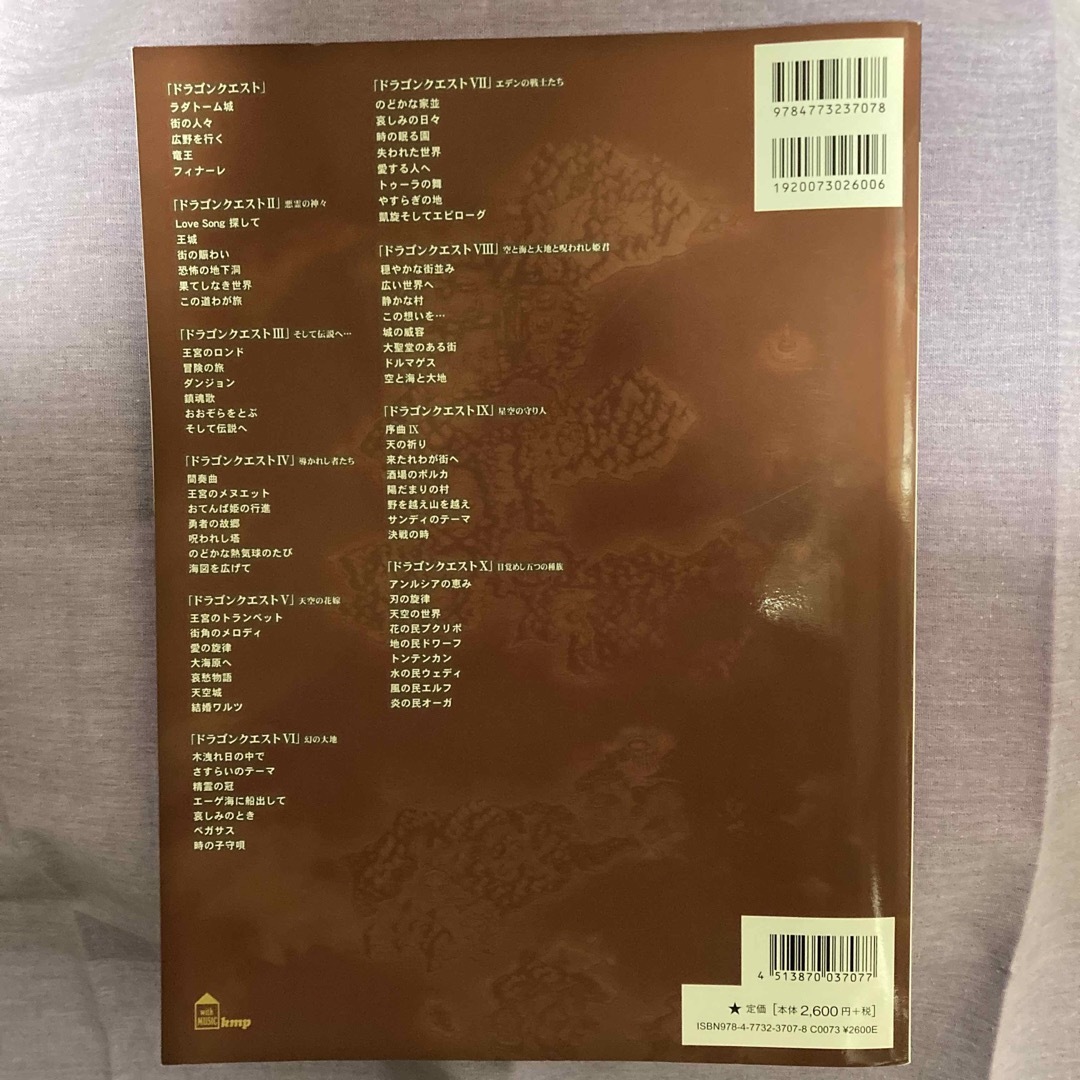 【ピアノ譜】ドラゴンクエストオフィシャル・ベスト・アルバム エンタメ/ホビーの本(楽譜)の商品写真