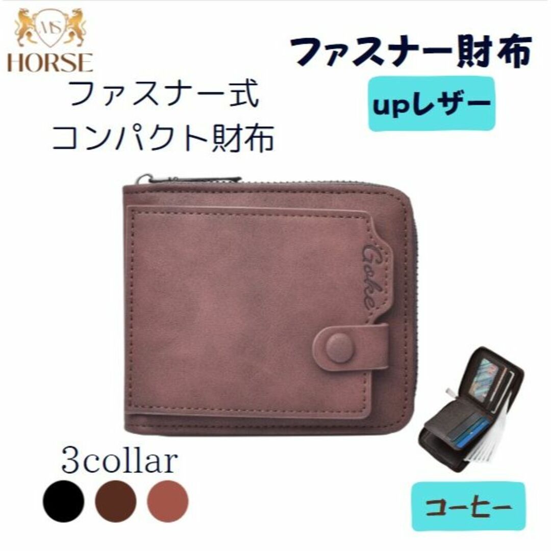 折り財布　メンズ　レディース　カードケース　コンパクト　ファスナー　コーヒー メンズのファッション小物(折り財布)の商品写真