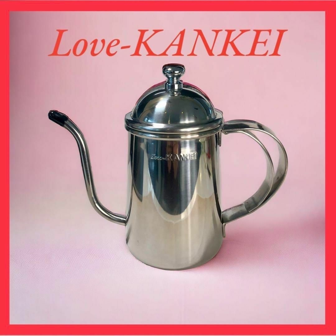 【未使用】Love-KANKEI コーヒードリップポット ドリップケトル 細口 インテリア/住まい/日用品のキッチン/食器(調理道具/製菓道具)の商品写真