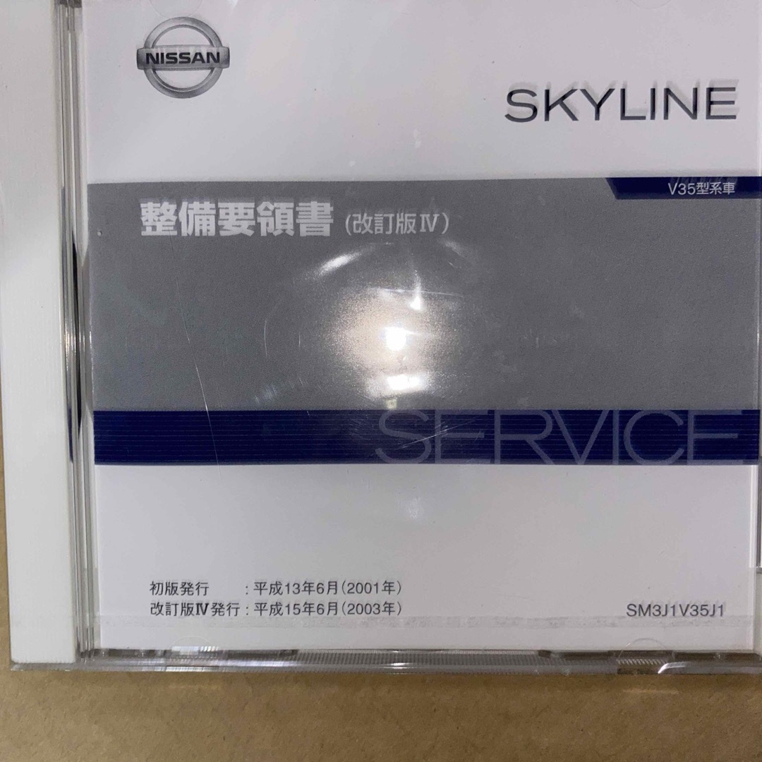 日産(ニッサン)のNISSANスカイライン　V35型系車　電子整備要領書6枚 自動車/バイクの自動車(カタログ/マニュアル)の商品写真