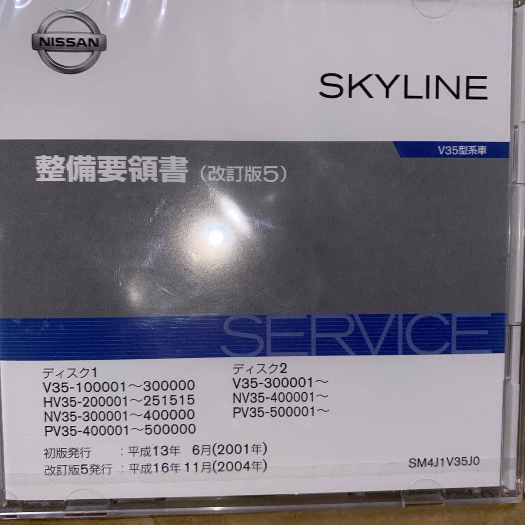 日産(ニッサン)のNISSANスカイライン　V35型系車　電子整備要領書6枚 自動車/バイクの自動車(カタログ/マニュアル)の商品写真