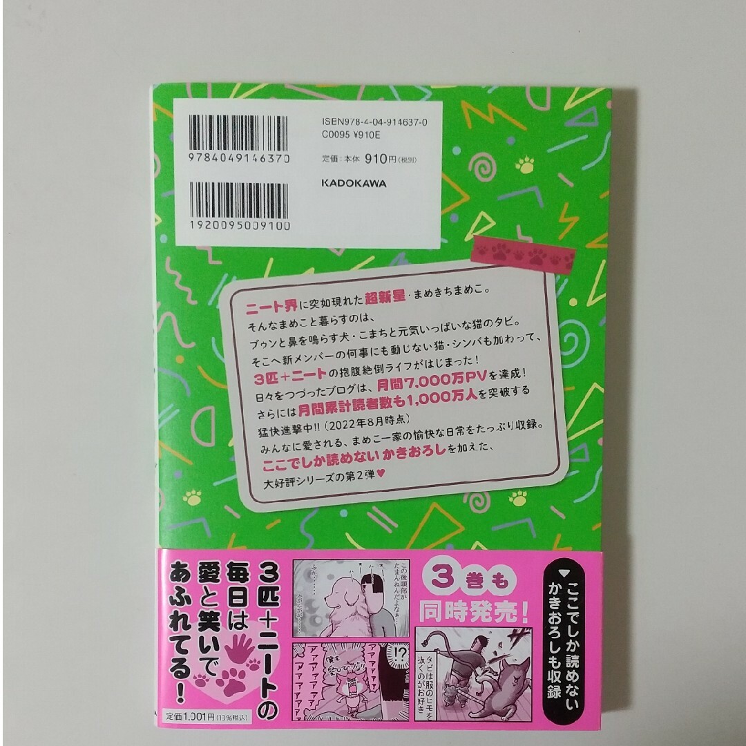 角川書店(カドカワショテン)のこまちとタビ２　まめきちまめこニートの日常 エンタメ/ホビーの漫画(その他)の商品写真