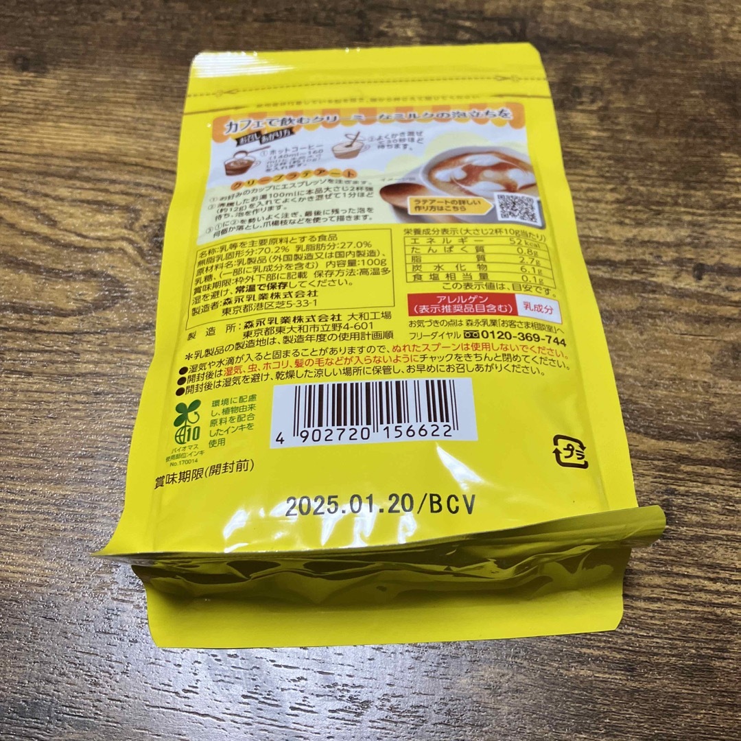 森永乳業 森永　クリープ泡立つミルク袋１００ｇ 食品/飲料/酒の食品(その他)の商品写真