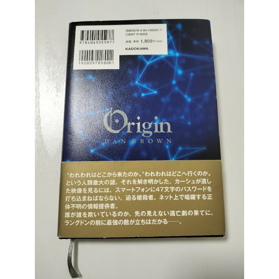 オリジン 下 ダン・ブラウン origin エンタメ/ホビーの本(文学/小説)の商品写真