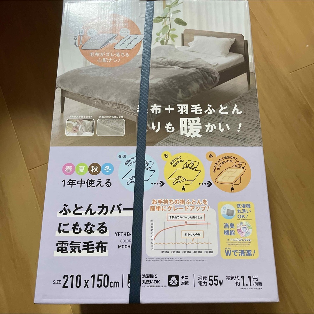 山善 ヤマゼン 電気毛布 掛け布団カバー シングル モカ YFTKB-55電気毛布