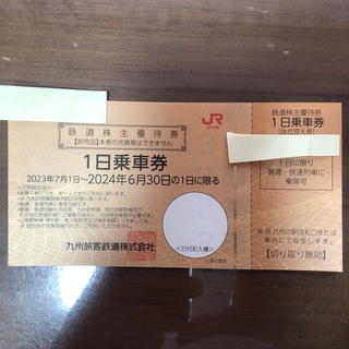 ジェイアール(JR)のJR九州　株主優待券　#値下げしました。(鉄道乗車券)