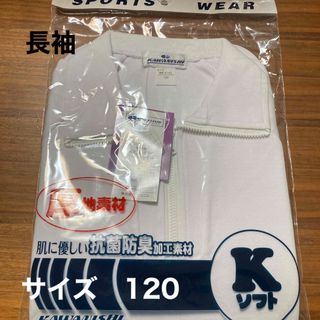 新品未使用　カワニシ　体操服　長袖　襟付シャツ長袖(その他)