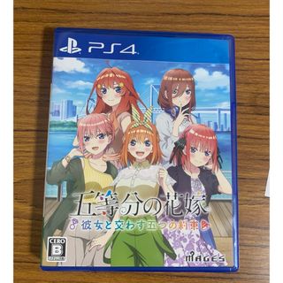 プレイステーション4(PlayStation4)の五等分の花嫁 ～彼女と交わす五つの約束～(家庭用ゲームソフト)