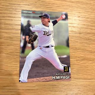 カルビー(カルビー)のプロ野球チップス　2023 宮城大弥(スポーツ選手)