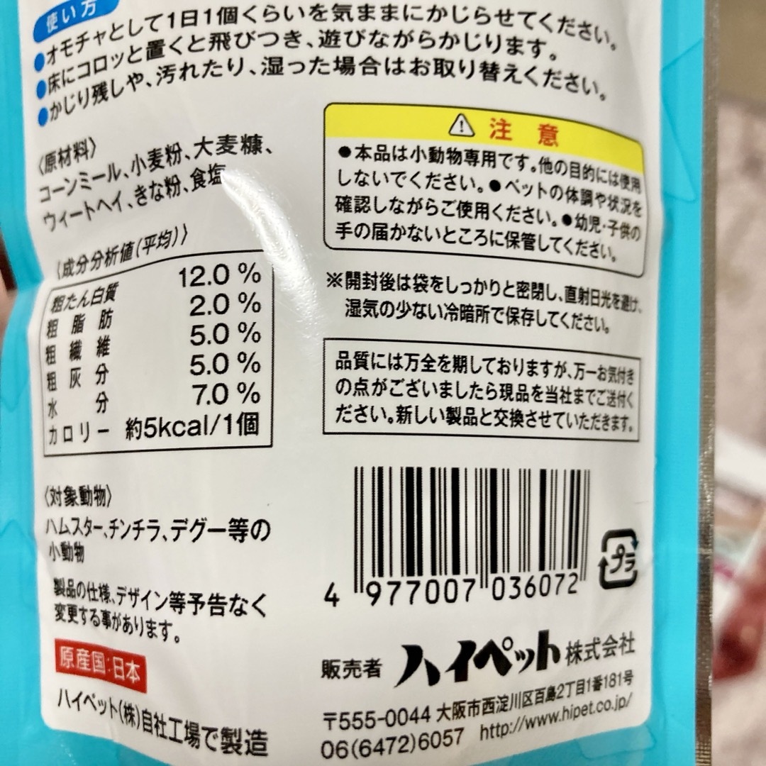 ハイペット ハムスター チンチラ テグー おもちゃ おやつ ペレット リス エサ その他のペット用品(小動物)の商品写真