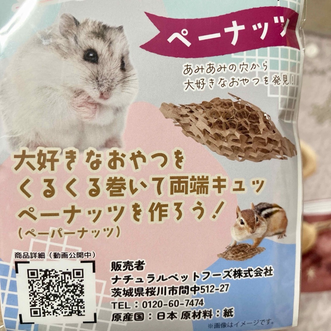 ハイペット ハムスター チンチラ テグー おもちゃ おやつ ペレット リス エサ その他のペット用品(小動物)の商品写真