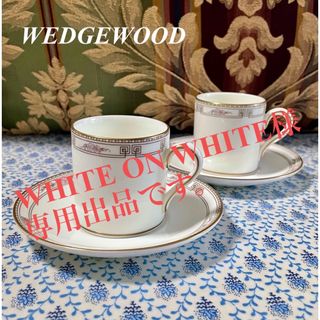 ウェッジウッド(WEDGWOOD)のウエッジウッド コルチェスター ヴィンテージ ペアデミタスカップ＆ソーサー(グラス/カップ)