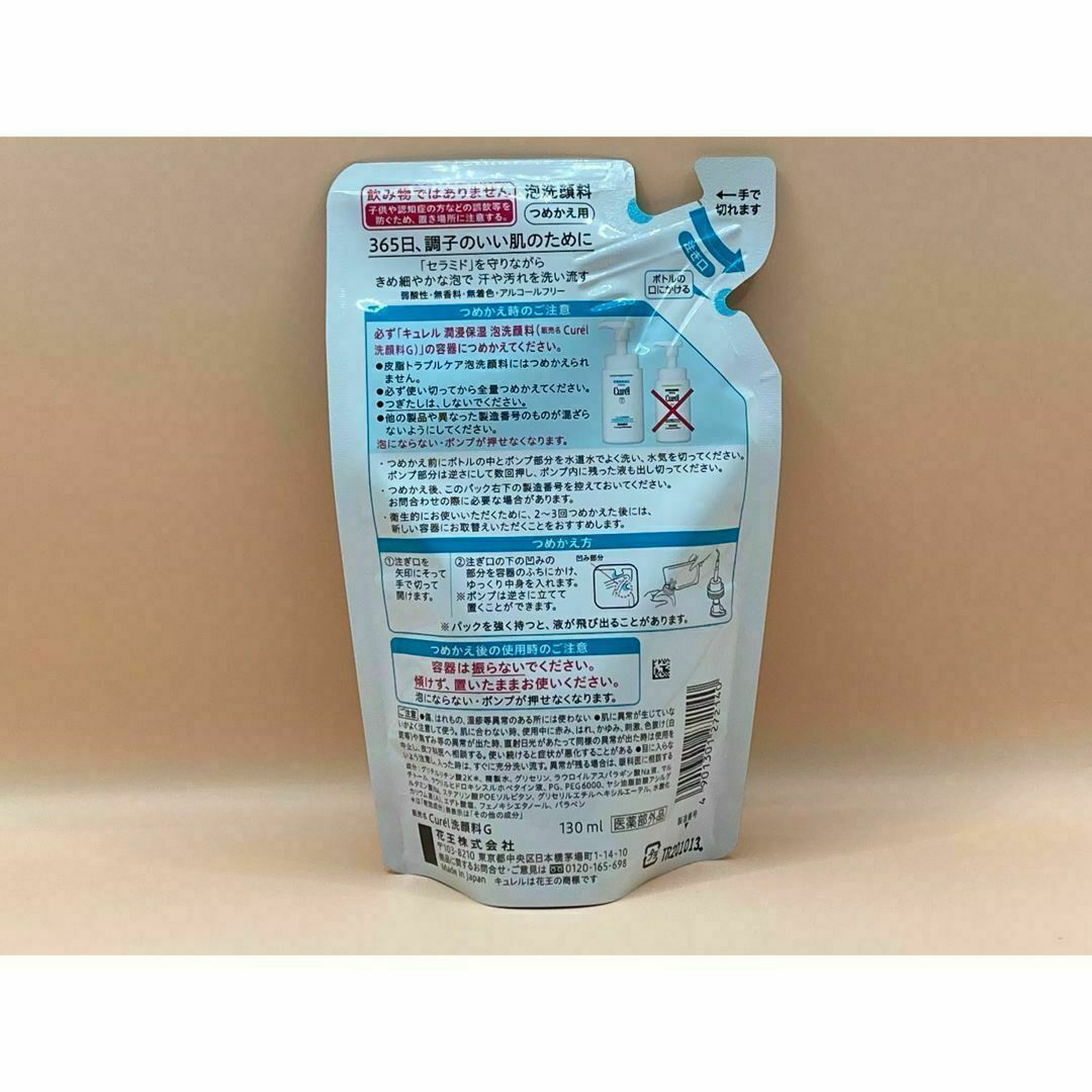 Curel(キュレル)のキュレル 泡洗顔料 詰替用(130ml×3) コスメ/美容のスキンケア/基礎化粧品(洗顔料)の商品写真