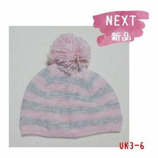 ネクスト(NEXT)の◆新品◆NEXT◆UK3-6◆ピンクグレー ポンポン あったかニット帽子(帽子)