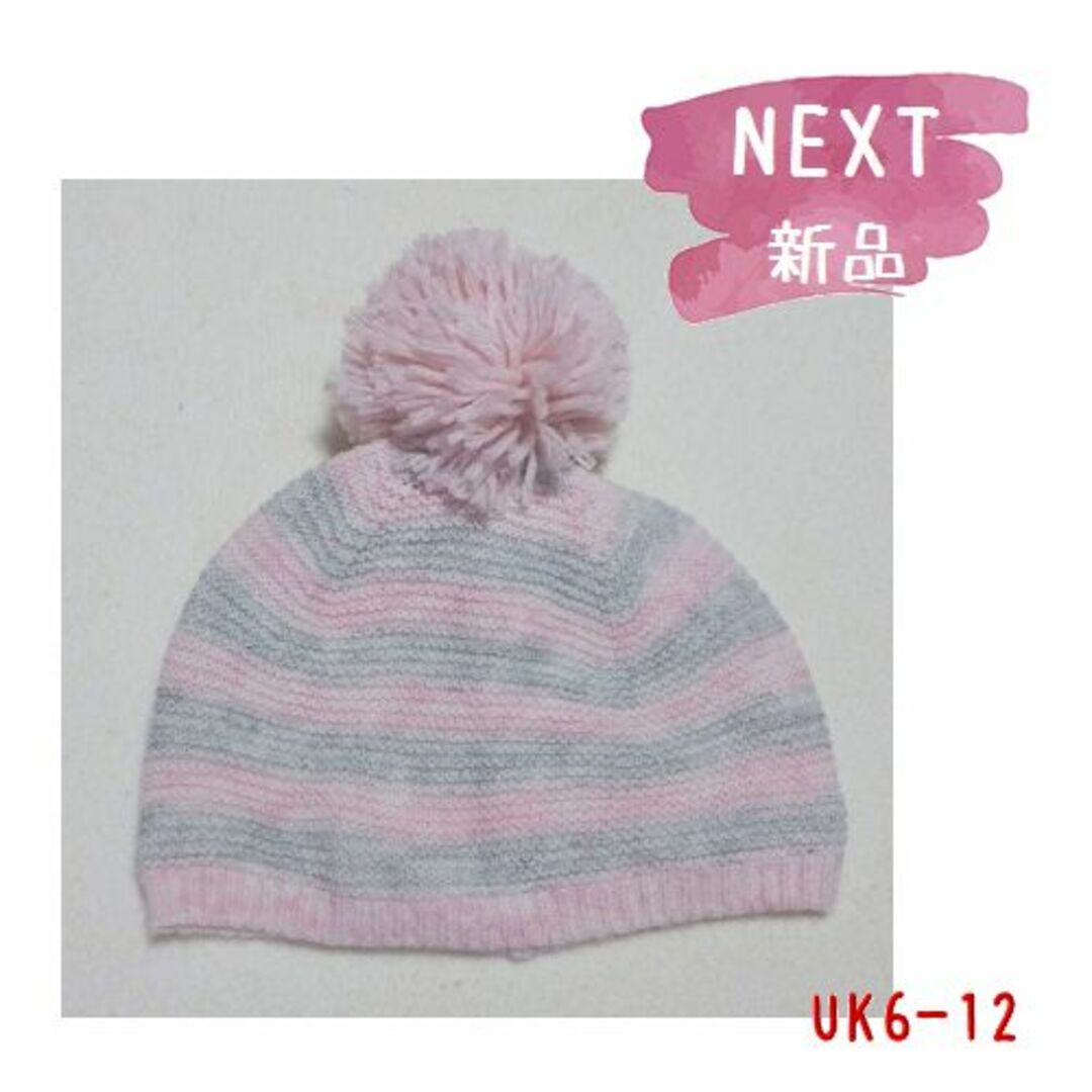 NEXT(ネクスト)の◆新品◆NEXT◆UK6-12◆ピンクグレー ポンポン あったかニット帽子 キッズ/ベビー/マタニティのこども用ファッション小物(帽子)の商品写真