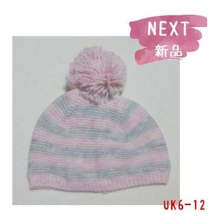 ネクスト(NEXT)の◆新品◆NEXT◆UK6-12◆ピンクグレー ポンポン あったかニット帽子(帽子)