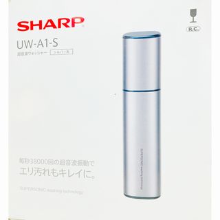 シャープ(SHARP)のシャープ 超音波ウォッシャー シルバー系 UW-A1-S(1台)(その他)