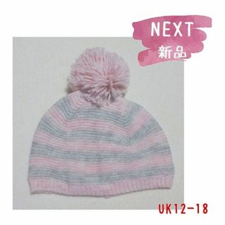 ネクスト(NEXT)の◆新品◆NEXT◆UK12-18◆ピンクグレー ポンポン あったかニット帽子(帽子)