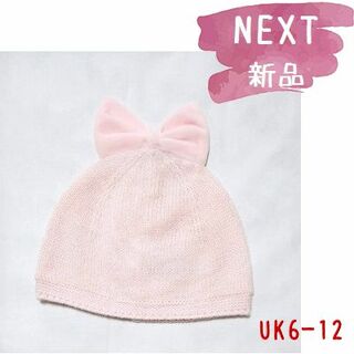 ネクスト(NEXT)の◆新品◆NEXT◆UK6-12◆ピンク ベロアリボン あったか帽子(帽子)