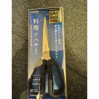 マーナ(marna)の○ マーナ (marna) 料理 キッチン 用ステンレス ハサミ○(調理道具/製菓道具)