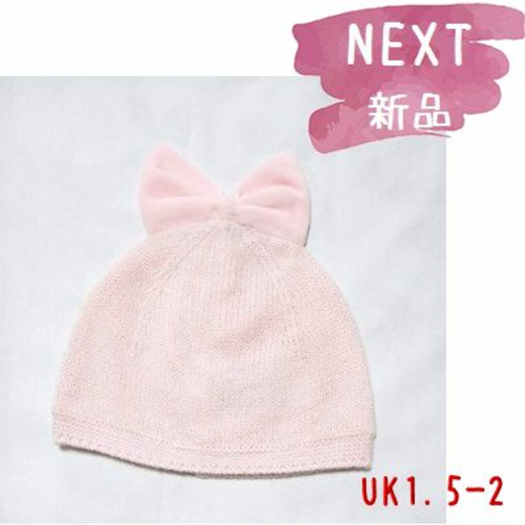 ◆新品◆NEXT◆UK1.5-2◆ピンク ベロアリボン あったか帽子 キッズ/ベビー/マタニティのこども用ファッション小物(帽子)の商品写真