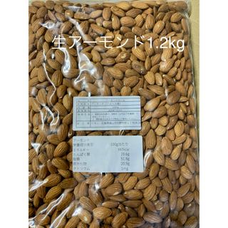 生アーモンド1.2kg(その他)