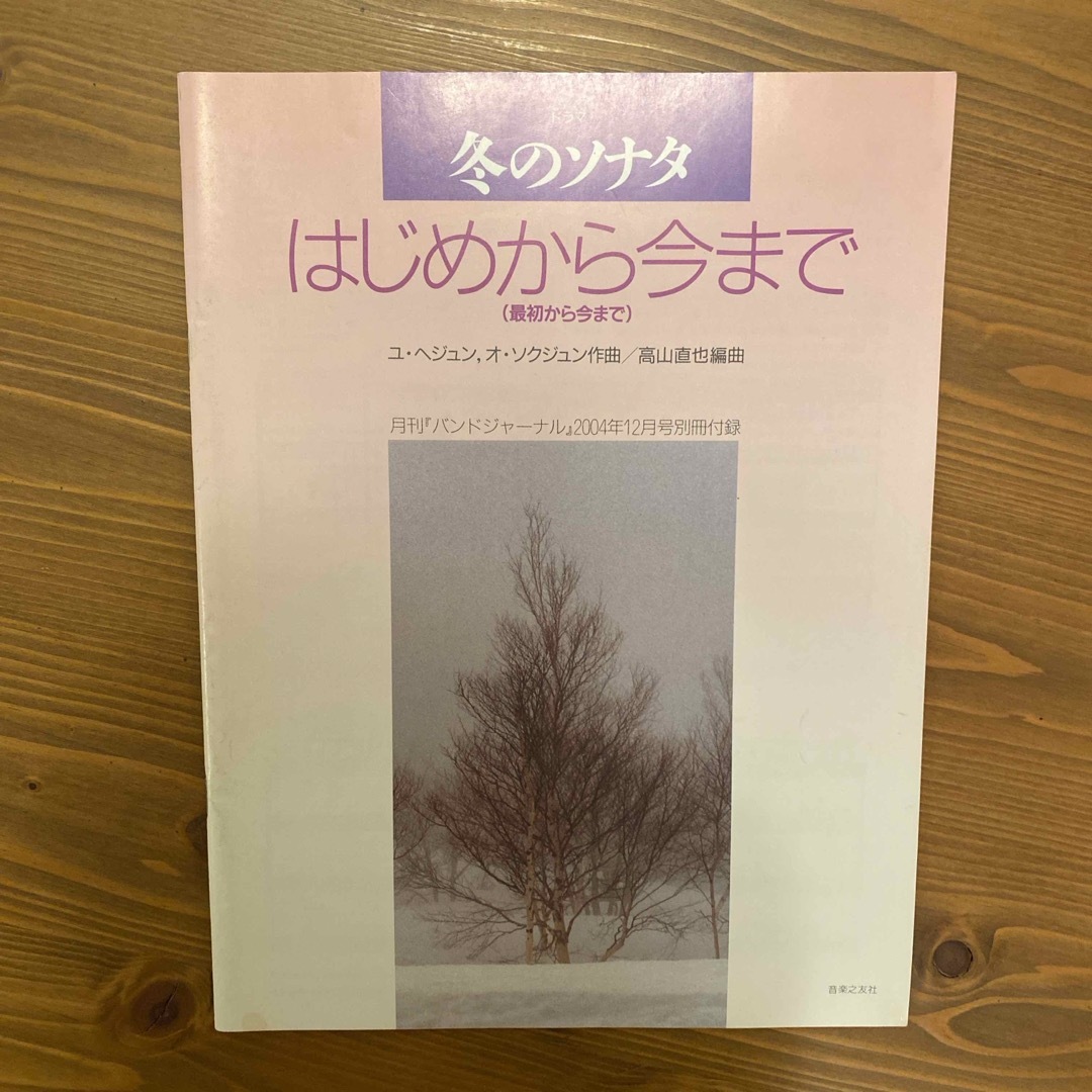 吹奏楽　スコア　テレビドラマ　2曲セット 楽器のスコア/楽譜(クラシック)の商品写真