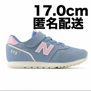 ニューバランス(New Balance)のNB 17cm 水色 YV373XN2 キッズスニーカー　子供靴(スニーカー)