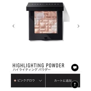 ボビイブラウン(BOBBI BROWN)のボビイブラウン ハイライト ハイライティングパウダー フェイスパウダー(フェイスパウダー)