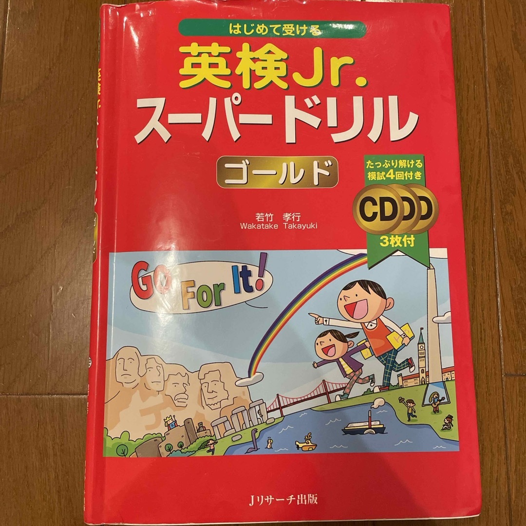 はじめて受ける英検Ｊｒ．ス－パ－ドリルゴ－ルド エンタメ/ホビーの本(資格/検定)の商品写真