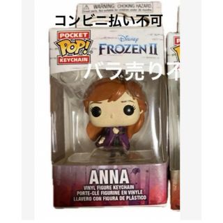 ファンコ(FUNKO)のFUNKO POP ファンコ ポップキーチェーン アナ雪2 アナ(キャラクターグッズ)