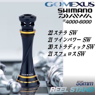 ゴメクサス(GOMEXUS)の【ゴメクサス】SWに/リールスタンド/55mm/シマノ/ダイワ/ネイビーゴールド(リール)