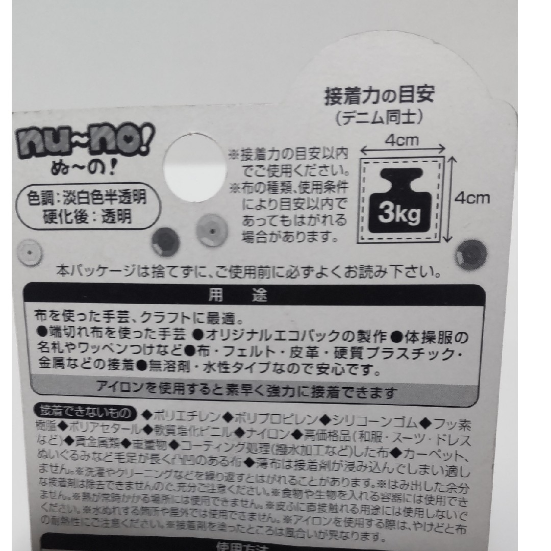 セメダイン 裁縫手芸用接着剤 ヌーノ 　2点 インテリア/住まい/日用品のオフィス用品(オフィス用品一般)の商品写真