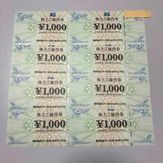 ケーズデンキ株主優待8,000円分(ショッピング)