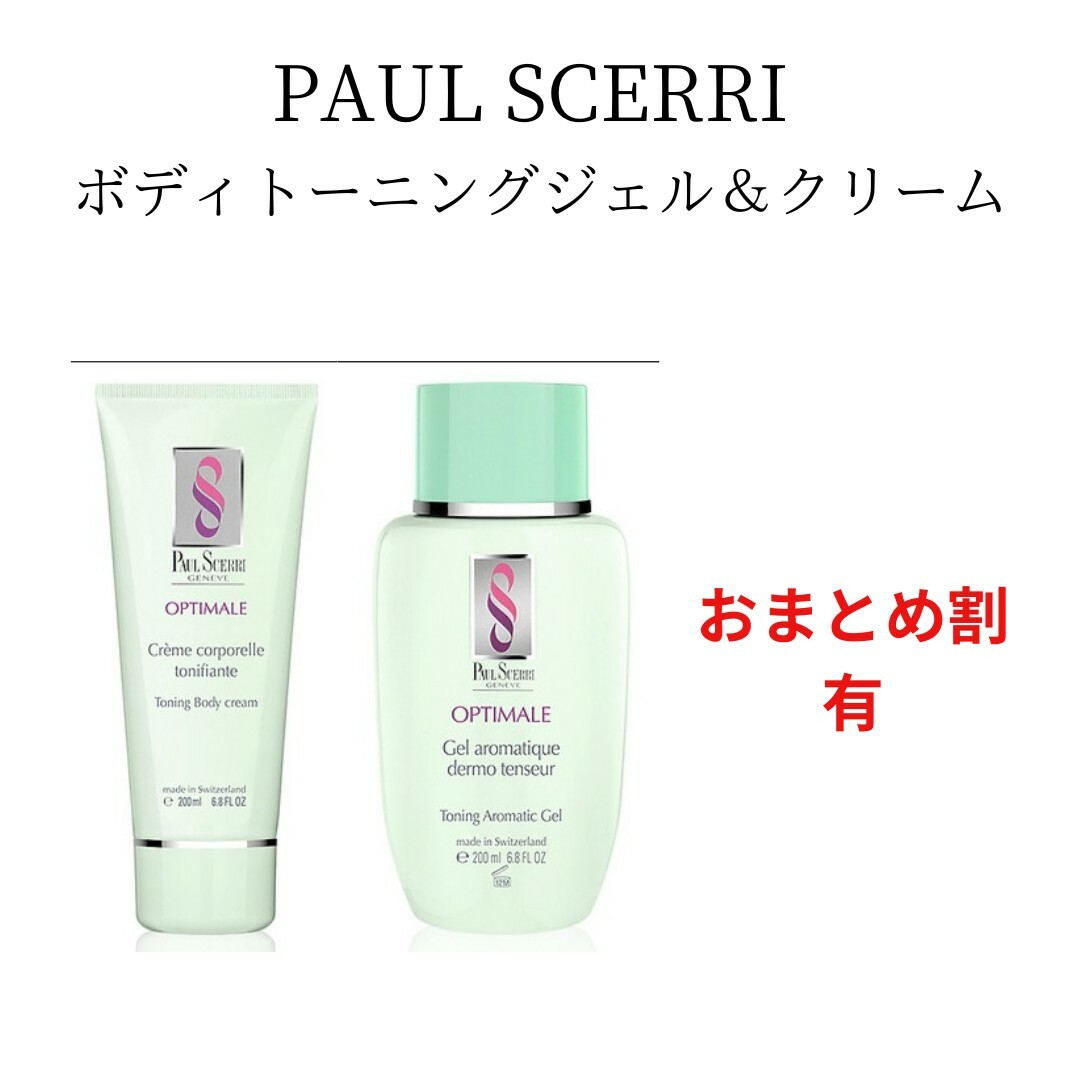 PAUL SCERRI(ポールシェリー)の《新品・未使用》ポールシェリートーニングクリーム＆ジェル コスメ/美容のボディケア(ボディクリーム)の商品写真