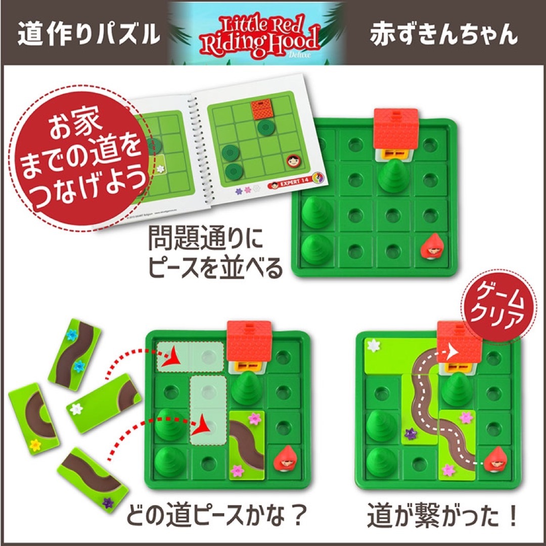 新品　smart games 赤ずきんちゃん パズル SG021JP キッズ/ベビー/マタニティのおもちゃ(知育玩具)の商品写真