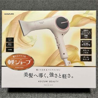 コイズミ(KOIZUMI)のKOIZUMI マイナスイオンヘアドライヤー KHD-9550/C(ドライヤー)