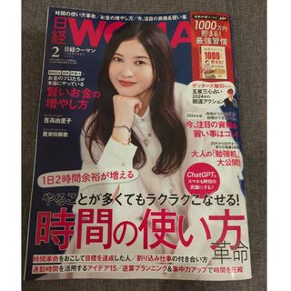 ニッケイビーピー(日経BP)の日経 WOMAN (ウーマン) 2024年 02月号 【付録なし】(その他)