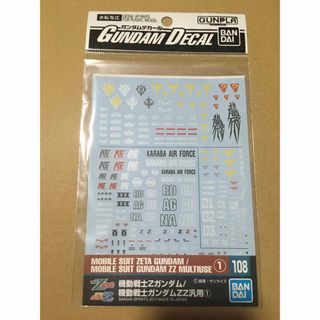 ガンダムデカール，他デカール，他材料(プラモデル)