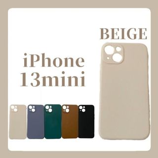 iPhoneケース iPhone13mini シリコンケース シンプル ベージュ(iPhoneケース)