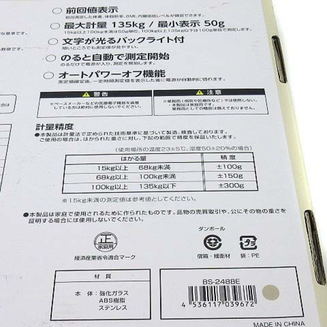 other(アザー)のドリテック BS-248 ドクタースキャン 体重体脂肪計 体重計 ベージュ コスメ/美容のリラクゼーション(その他)の商品写真